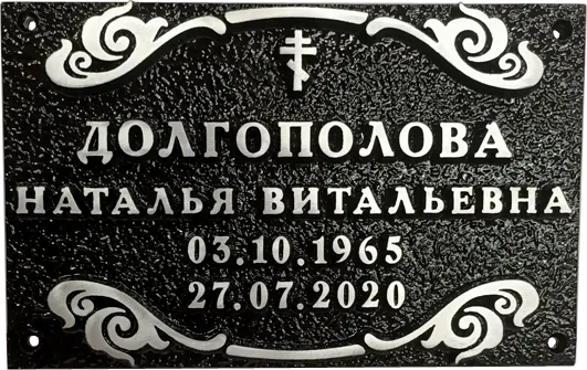 Адресная табличка Р-004